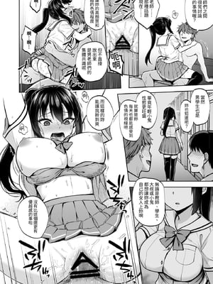 [トウケツ斜面 (トウケツ)] 制服女子は教師に抱かれる -優等生・天塚初音の場合-｜制服女子被教師給上了 -優等生・天塚初音的情況- [中文] [自給自足君]_032