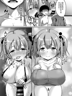 [絶望しろむじ (しょうさん坊主)] ちいさな彼女はAV嬢｜嬌小女友是AV女優 [中文] [幸运星☆]_007
