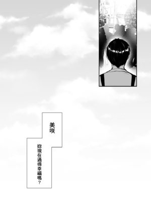 [桃色番組 (真冬)] 今でも愛してるのに…｜明明就還愛著你 [中国語] [無修正] [DL版]_35