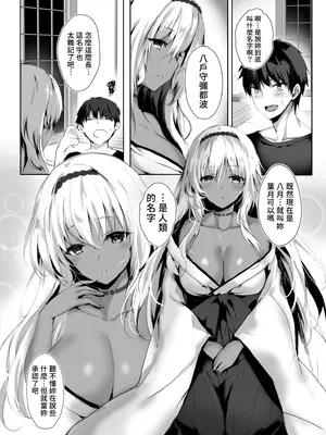[感電少女注意報 (真冬)] 蛇神の巫女｜蛇神的巫女 [中国語] [無修正] [DL版]_12