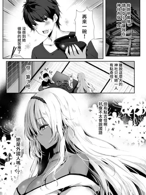 [感電少女注意報 (真冬)] 蛇神の巫女｜蛇神的巫女 [中国語] [無修正] [DL版]_11