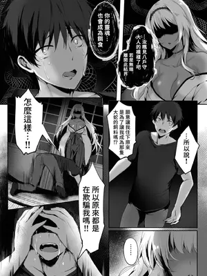 [感電少女注意報 (真冬)] 蛇神の巫女｜蛇神的巫女 [中国語] [無修正] [DL版]_16