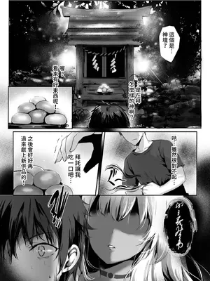 [感電少女注意報 (真冬)] 蛇神の巫女｜蛇神的巫女 [中国語] [無修正] [DL版]_09