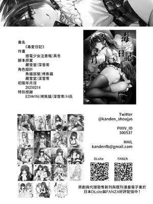 [感電少女注意報 (真冬)] 毒愛日記 [中国語] [無修正] [DL版]_35