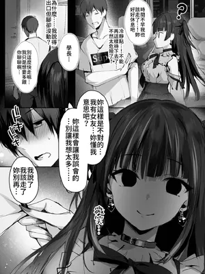 [感電少女注意報 (真冬)] 毒愛日記 [中国語] [無修正] [DL版]_11