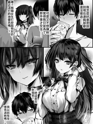 [感電少女注意報 (真冬)] 毒愛日記 [中国語] [無修正] [DL版]_05