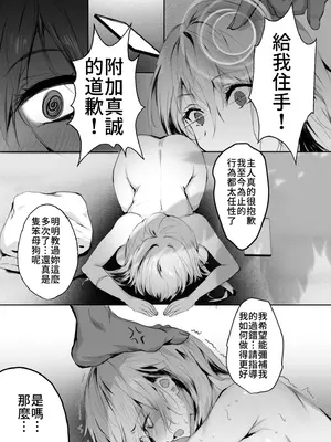 [感電少女注意報 (真冬)] 春風亭催淫祕話2 [中国語] [無修正] [DL版]_12