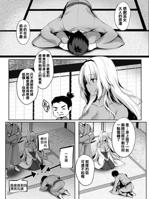 [感電少女注意報 (真冬)] 蛇神の巫女貳｜蛇神的巫女2 [中国語] [無修正] [DL版]_12