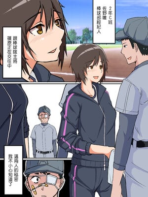 [鬼塚クリス] 7人の女の子の秘密を握って肉便器にする話｜掌握7名女孩的秘密，將她們變成肉便器那件事！ [中文] [無修正]_0037