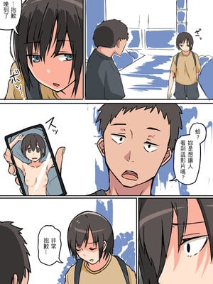 [鬼塚クリス] 7人の女の子の秘密を握って肉便器にする話｜掌握7名女孩的秘密，將她們變成肉便器那件事！ [中文] [無修正]_0047
