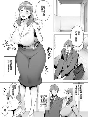 [ゴールデンバズーカ (ガガーリン吉)] 寝取られた爆乳おっとり妻めぐみ ―お隣の下品なデカチンにドハマりしました―｜被人睡走的爆乳成熟穩重人妻惠美—不小心迷戀上隔壁那根巨屌了w— [中文] [無修正]_0002