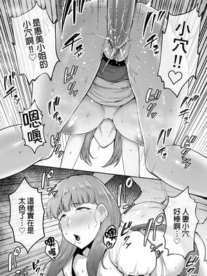 [ゴールデンバズーカ (ガガーリン吉)] 寝取られた爆乳おっとり妻めぐみ ―お隣の下品なデカチンにドハマりしました―｜被人睡走的爆乳成熟穩重人妻惠美—不小心迷戀上隔壁那根巨屌了w— [中文] [無修正]_0019
