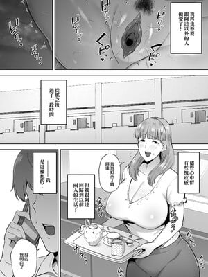 [ゴールデンバズーカ (ガガーリン吉)] 寝取られた爆乳おっとり妻めぐみ ―お隣の下品なデカチンにドハマりしました―｜被人睡走的爆乳成熟穩重人妻惠美—不小心迷戀上隔壁那根巨屌了w— [中文] [無修正]_0083