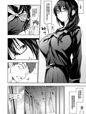 [アルカロイドノバケツ (ぜらちん)] となりの巨乳ドスケベ地味子に校内セックスで滅茶苦茶に弄ばれる。[白杨汉化组]_05