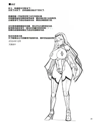 [チョココロネ (天路あや)] Zealous 異端者の魔宴[中国翻訳] [DL版]_24
