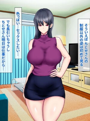 [ひなえろん] 男嫌いなクール系婦人警官が年下の情熱ベロキスSEXにとろかされるまで_092