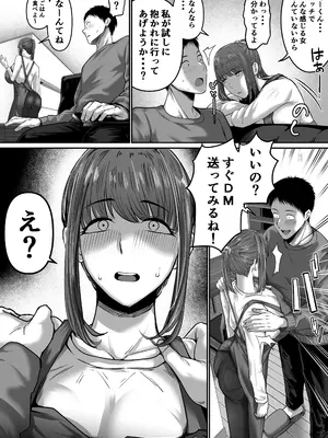 [舞う棒メン] 何気ない一言で他人に抱かれることになってしまいました [DL版]_03