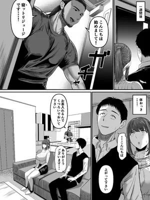 [舞う棒メン] 何気ない一言で他人に抱かれることになってしまいました [DL版]_04