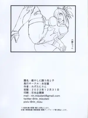 (C101) [水谷屋 (みずたにりん)] 癒やしに誘う母と子 (対魔忍ユキカゼ)_10