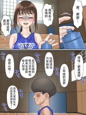 [白猫屋] 寝取られ女バス部 全5話 [中国翻訳]_007