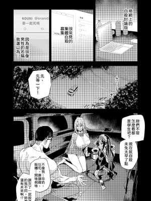 [Fatalpulse (朝凪)] 人生リサイクル｜人生回收再利用 [中文] [柚香農業]_單頁_003