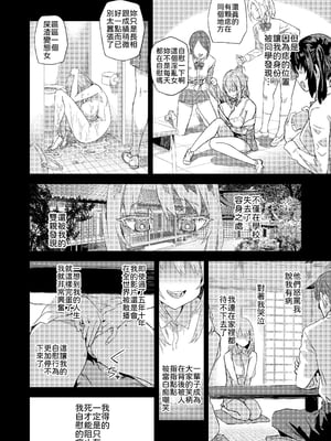 [Fatalpulse (朝凪)] 人生リサイクル｜人生回收再利用 [中文] [柚香農業]_單頁_011