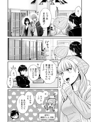 [ポン貴花田] 純なきみと愛でたいわたし_012