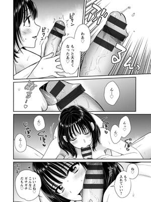[ポン貴花田] 純なきみと愛でたいわたし_032