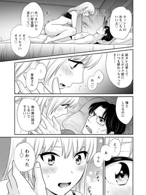 [ポン貴花田] 純なきみと愛でたいわたし_075