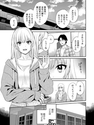 [ポン貴花田] 純なきみと愛でたいわたし_083