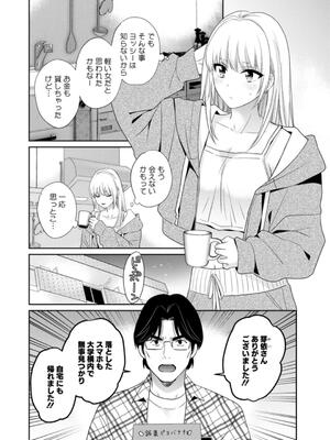 [ポン貴花田] 純なきみと愛でたいわたし_086
