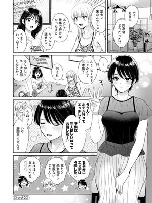 [ポン貴花田] 純なきみと愛でたいわたし_136