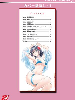 [ポン貴花田] 純なきみと愛でたいわたし_196