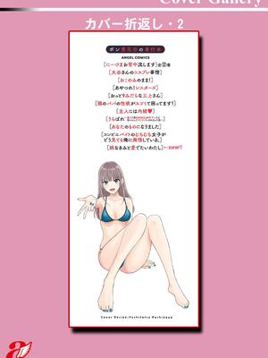 [ポン貴花田] 純なきみと愛でたいわたし_199