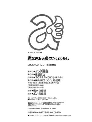[ポン貴花田] 純なきみと愛でたいわたし_202