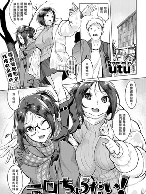 [utu] 一口ちょうだい！ (COMIC 失楽天 2025年3月号) [中国翻訳] [DL版] [摆烂吃瓜x禁漫天堂] [無修正]_002