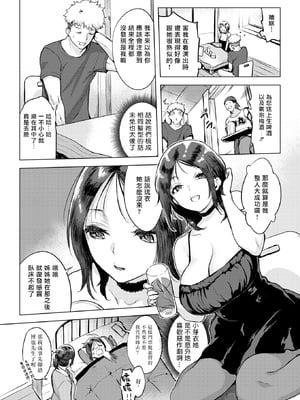 [utu] 一口ちょうだい！ (COMIC 失楽天 2025年3月号) [中国翻訳] [DL版] [摆烂吃瓜x禁漫天堂] [無修正]_006