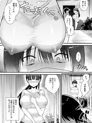 [餅田こゆび] お隣さんとシたいこと_02