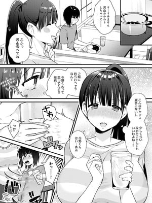 [餅田こゆび] お隣さんとシたいこと_10