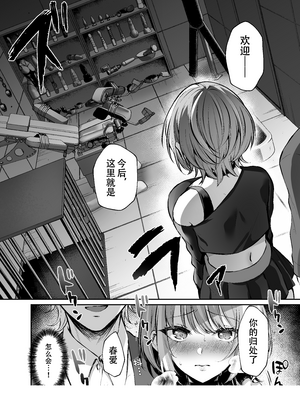 [スタジオ・ダイヤ (眠井ねず、柿野なしこ) はじめての奴隷契約～マチアプで見つけたご主人様に人生ぶっ壊してもらいま～す♥～ [中国翻訳]_001 拷贝