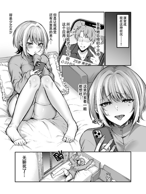 [スタジオ・ダイヤ (眠井ねず、柿野なしこ) はじめての奴隷契約～マチアプで見つけたご主人様に人生ぶっ壊してもらいま～す♥～ [中国翻訳]_002 拷贝