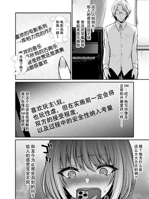 [スタジオ・ダイヤ (眠井ねず、柿野なしこ) はじめての奴隷契約～マチアプで見つけたご主人様に人生ぶっ壊してもらいま～す♥～ [中国翻訳]_004 拷贝