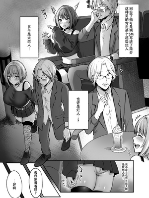 [スタジオ・ダイヤ (眠井ねず、柿野なしこ) はじめての奴隷契約～マチアプで見つけたご主人様に人生ぶっ壊してもらいま～す♥～ [中国翻訳]_007 拷贝