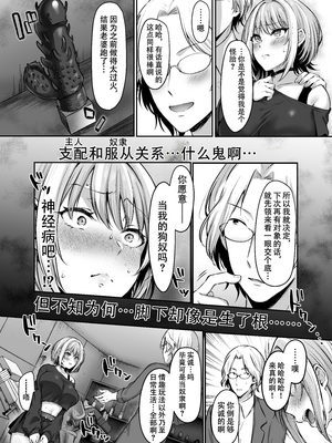 [スタジオ・ダイヤ (眠井ねず、柿野なしこ) はじめての奴隷契約～マチアプで見つけたご主人様に人生ぶっ壊してもらいま～す♥～ [中国翻訳]_009 拷贝