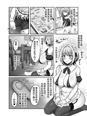 [スタジオ・ダイヤ (眠井ねず、柿野なしこ) はじめての奴隷契約～マチアプで見つけたご主人様に人生ぶっ壊してもらいま～す♥～ [中国翻訳]_024 拷贝