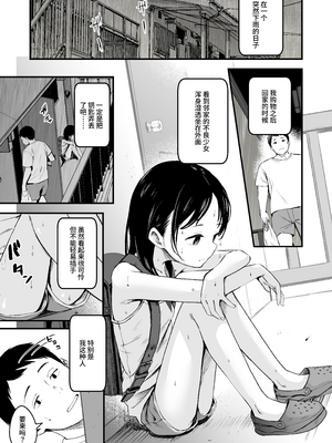 [暮れの元気なご挨拶 (暮林あさ美)] となりの不良少女を助けたらいっぱいHな事させてくれた話 [中文] [这样很好=汉化组合]_005