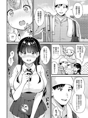 [餅田こゆび] イケないお嬢様_04