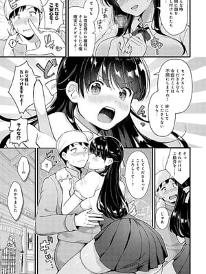 [餅田こゆび] イケないお嬢様_09