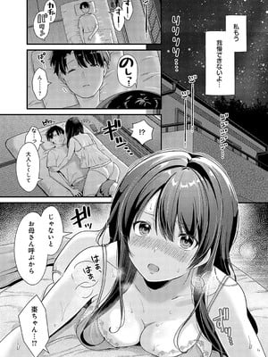[餅田こゆび] その日まで_05