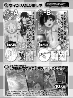 COMIC LO 2025年4月号 [DL版]_i_480